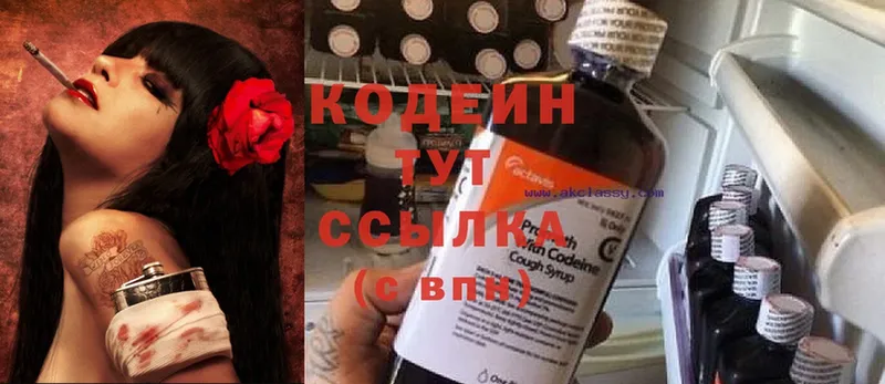 Кодеин напиток Lean (лин)  Сорочинск 